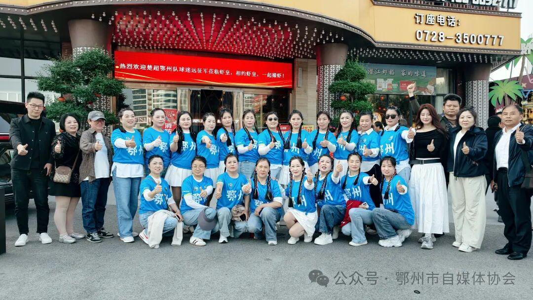 乐鱼体育官方网站-鄂州市自媒体协会助力楚超！超万人在线为鄂州临空队助威